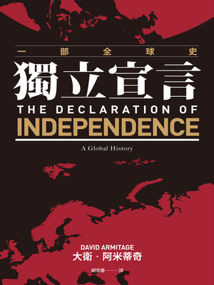 cover image of 獨立宣言